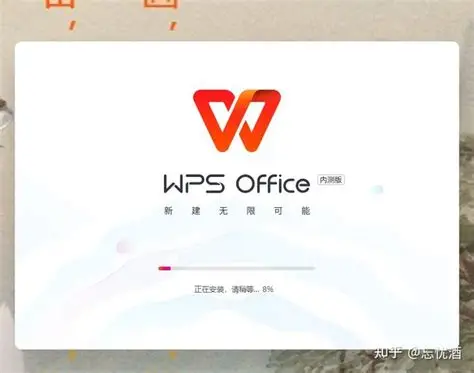 WPS网页版